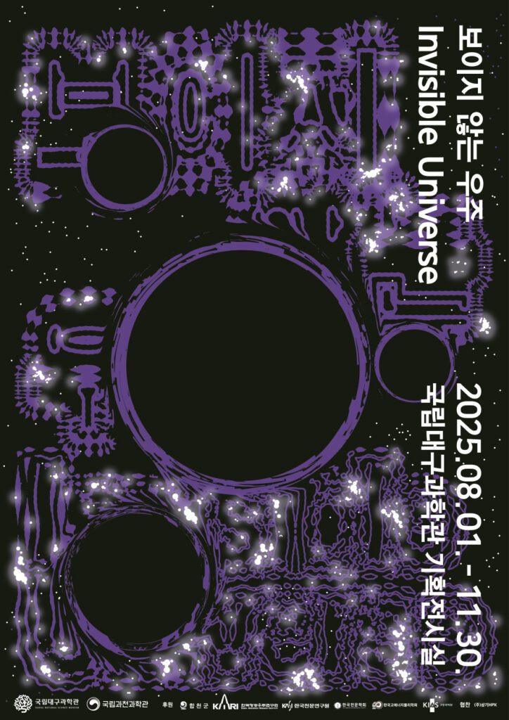 보이지 않는 우주