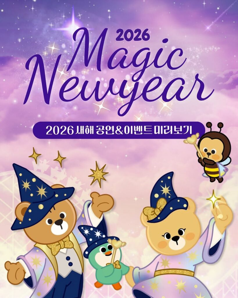 이월드 2026 매직뉴이어 공연 및 이벤트