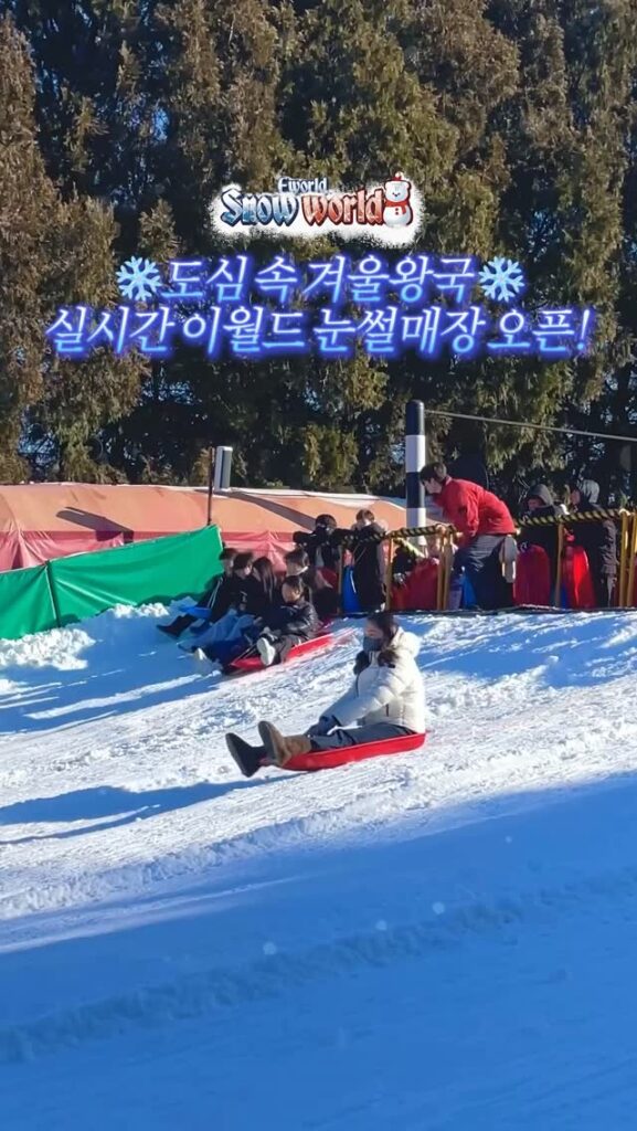 이월드 눈썰매장