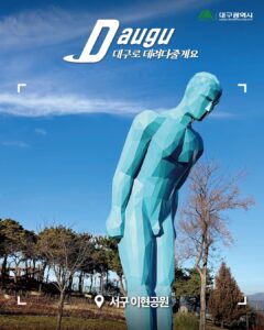 대구 서구 이현공원 소개