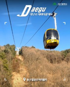 팔공산 케이블카 이용 정보