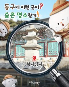 대구 동구의 숨은 명소, 북지장사