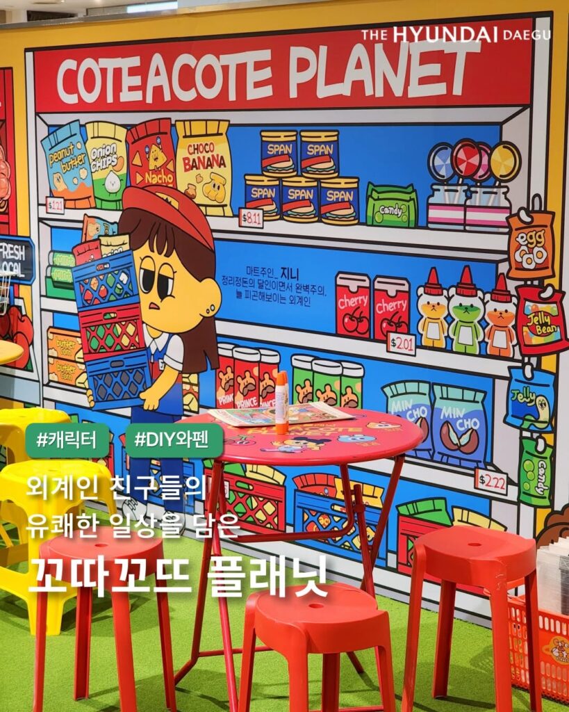 꼬따꼬뜨 플래닛 팝업 스토어