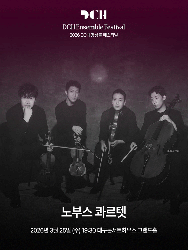 DCH앙상블페스티벌 노부스 콰르텟 포스터