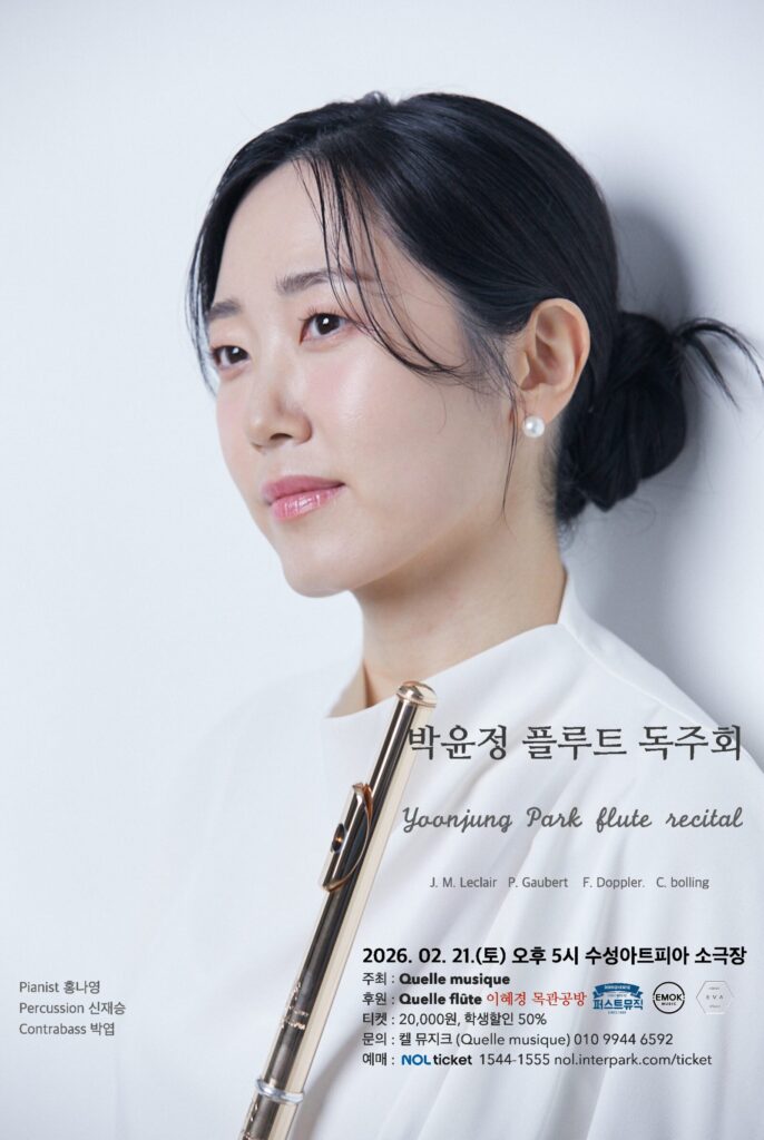 박윤정 플루트 독주회 [대구]