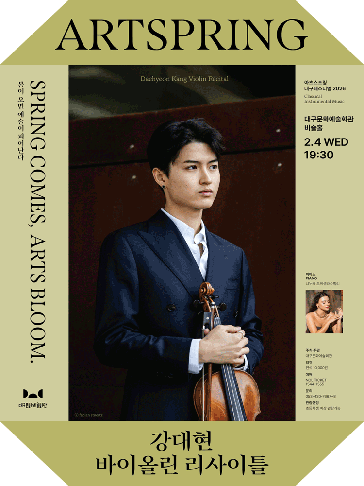 아츠스프링 대구 페스티벌, 강대현 바이올린 리사이틀
