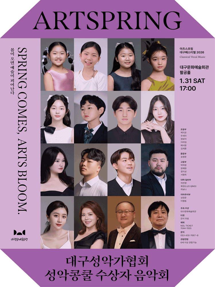 아츠스프링 대구 페스티벌, 대구성악가협회 성악콩쿨 수상자 음악회
