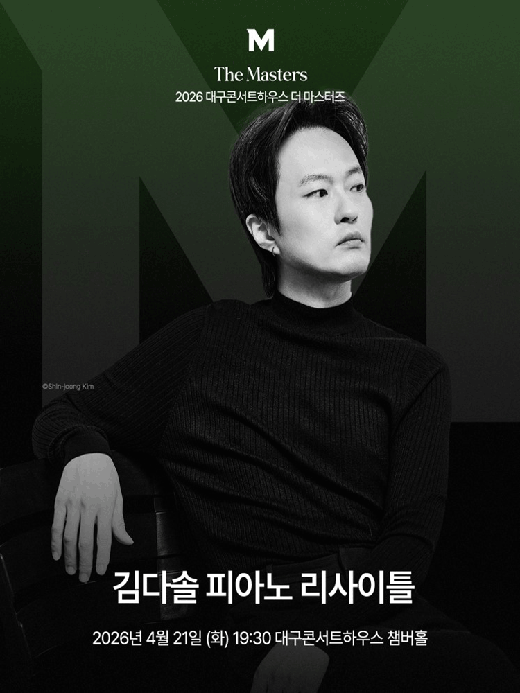 김다솔 피아노 리사이틀 포스터