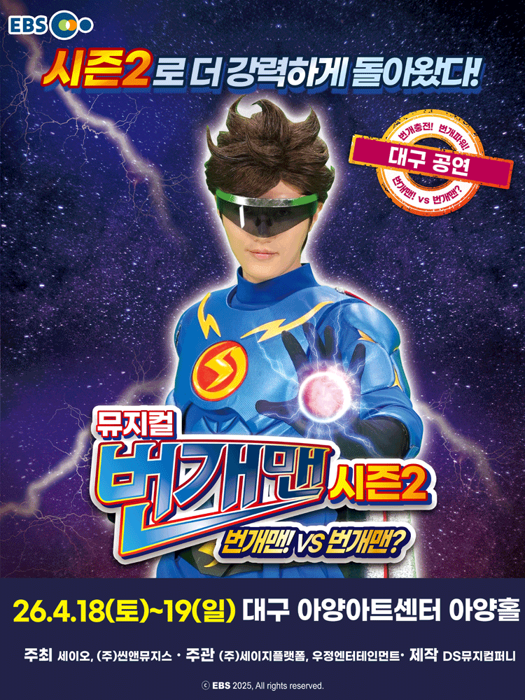 번개맨 시즌2 포스터
