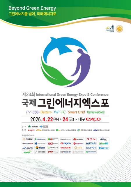 2026 국제그린에너지엑스포 포스터