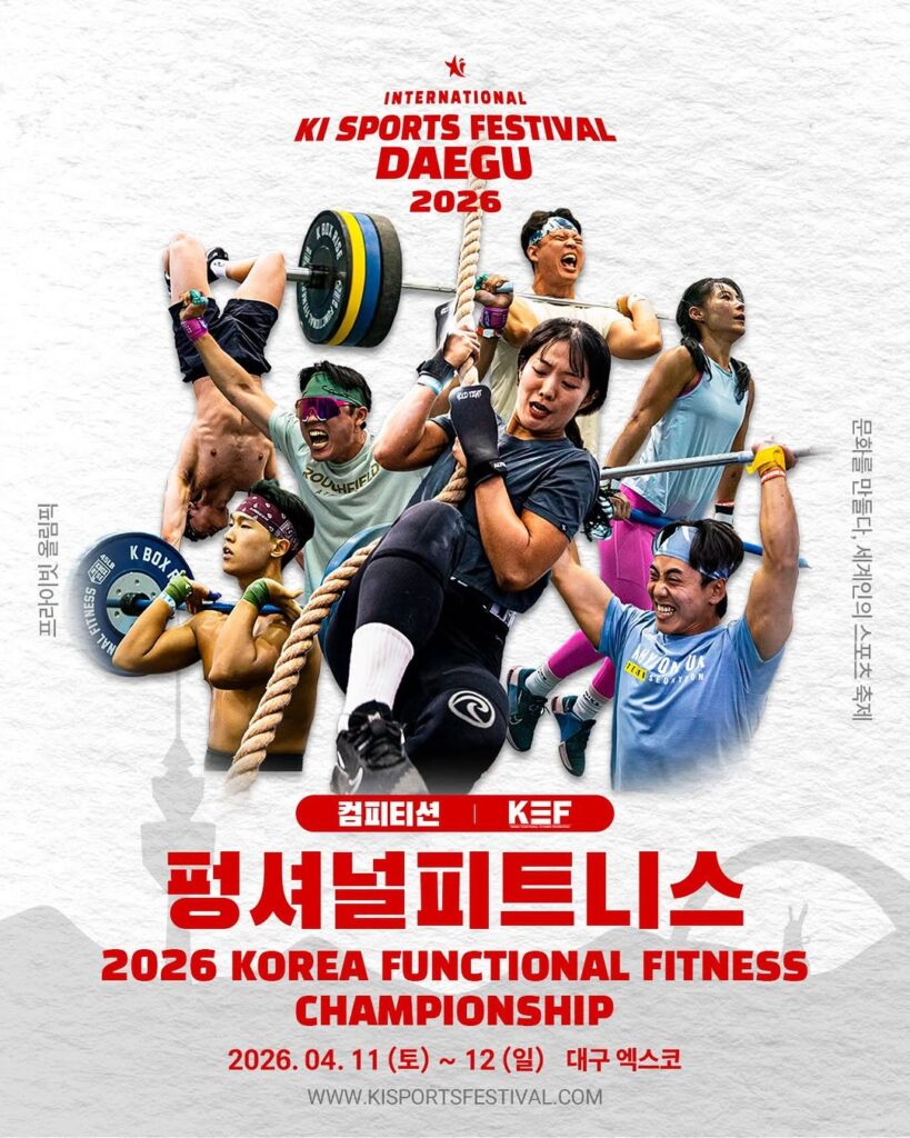 인터내셔널 키스포츠페스티벌 현장