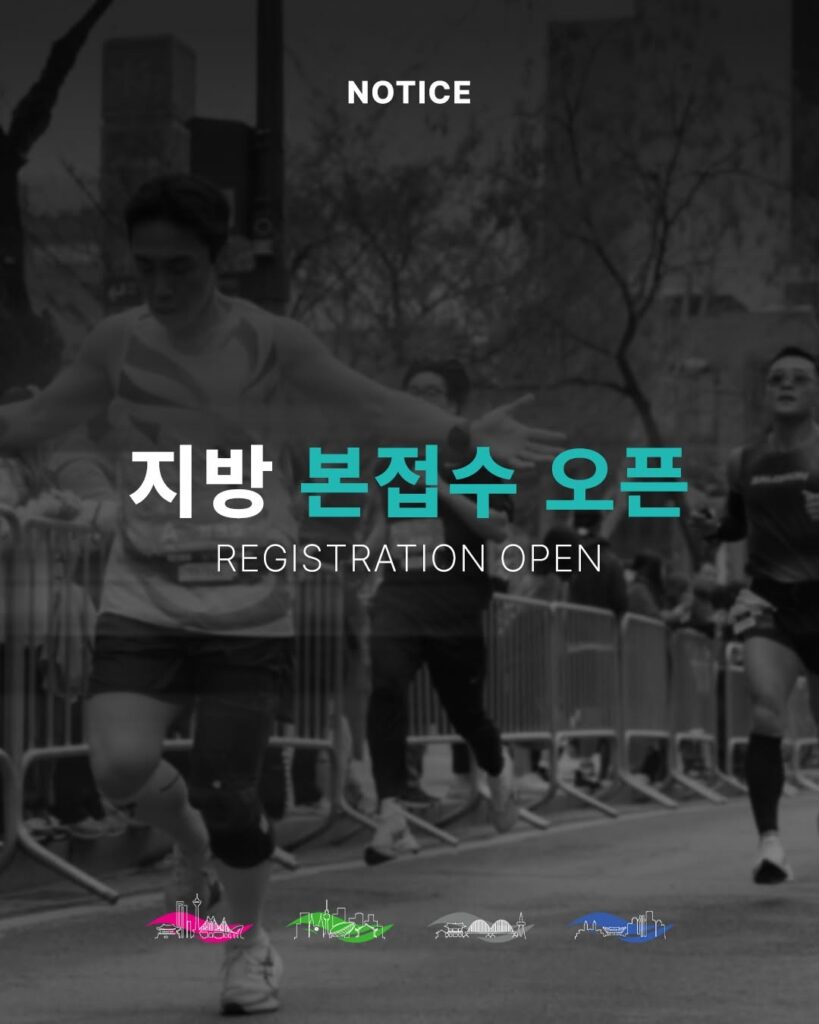 2026 THE RACE 지방 본접수 오픈 포스터