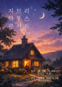 공연
