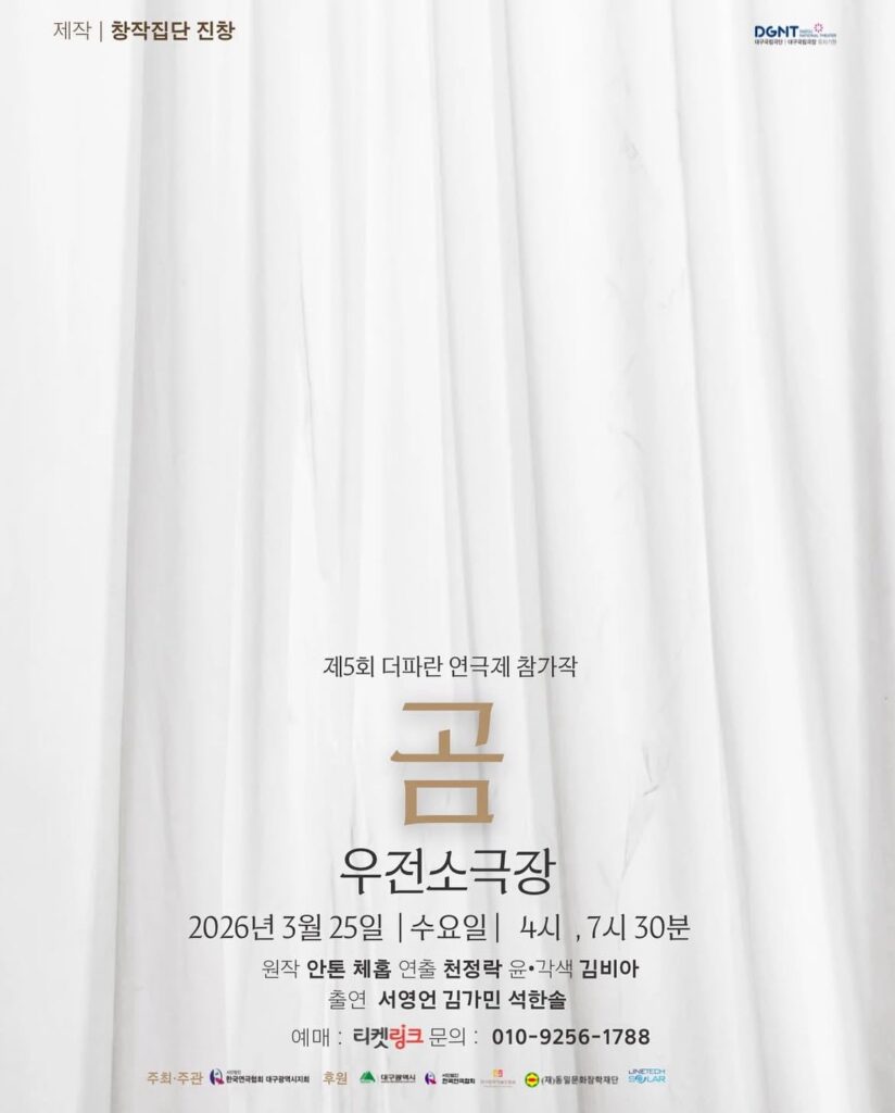 연극 곰 포스터