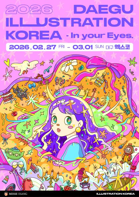 대구 엑스코 2026 대구일러스트코리아 전시회 포스터