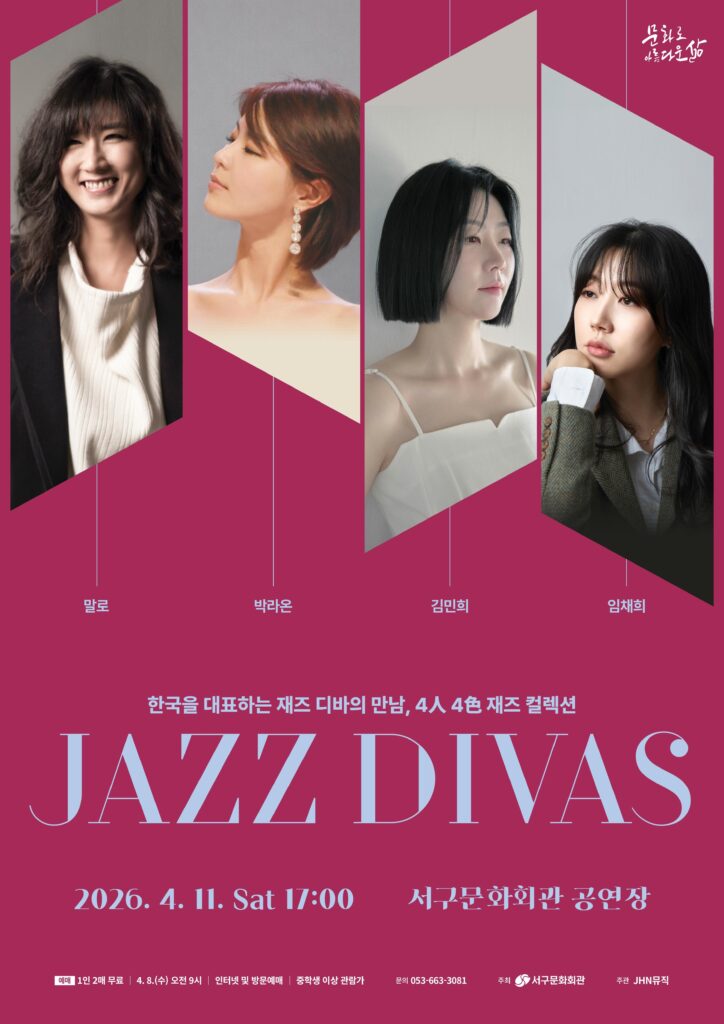 JAZZ DIVAS 말로 박라온 김민희 임채희 공연 포스터