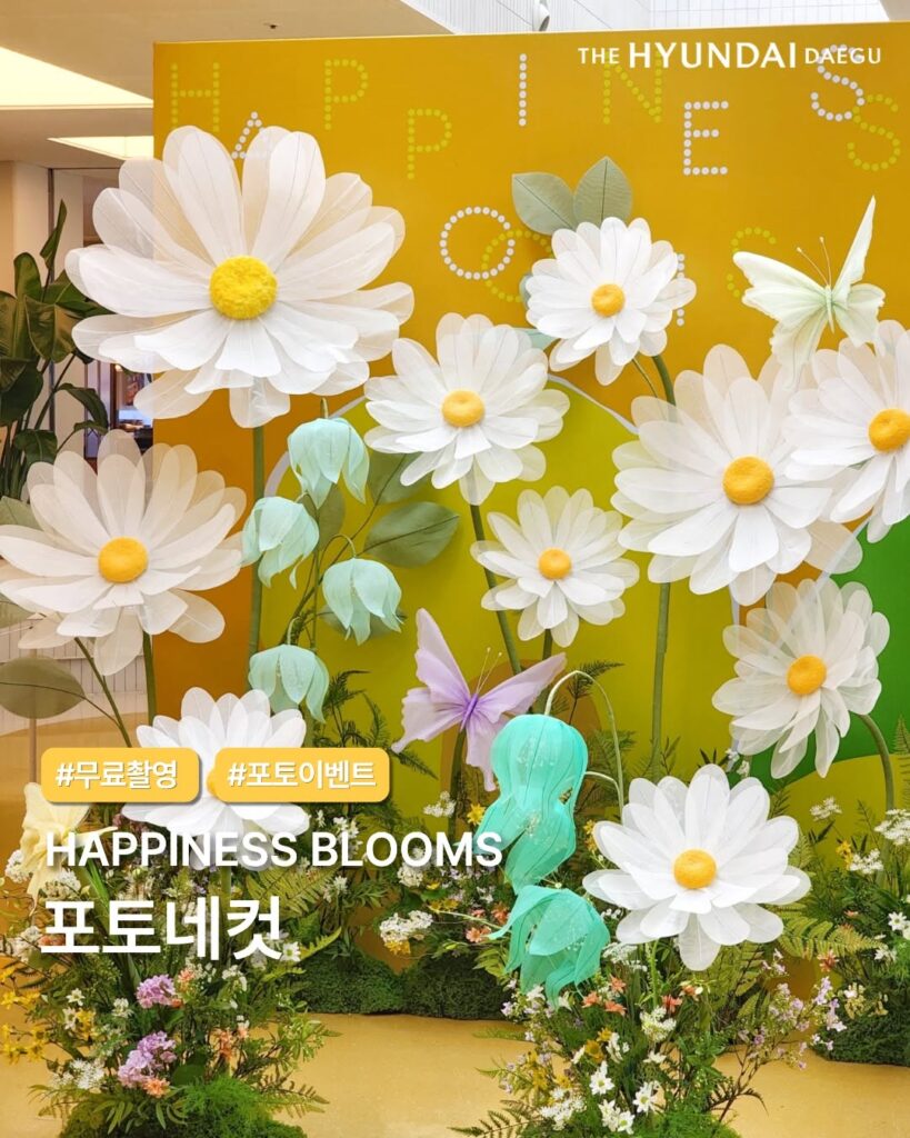 HAPPINESS BLOOMS 포토네컷 더현대 대구
