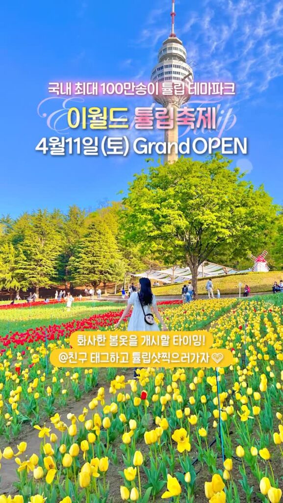 이월드 튤립축제 풍경