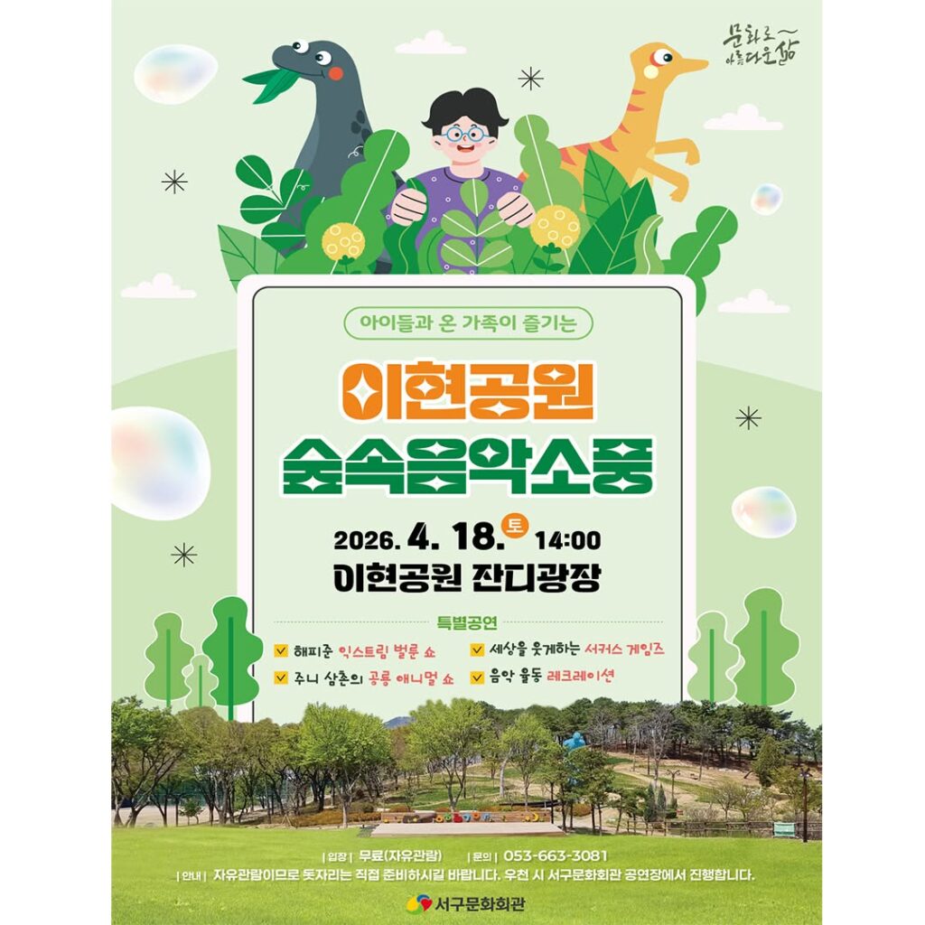이현공원 숲속음악소풍 현장
