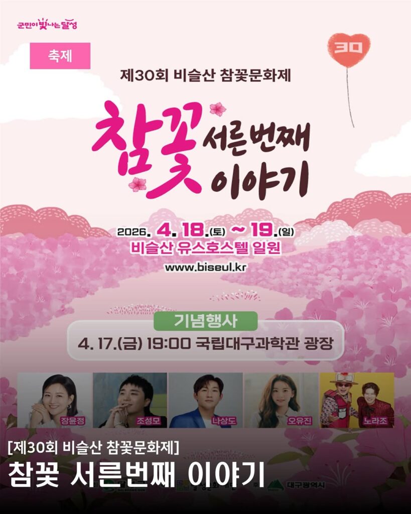비슬산 참꽃문화제 참꽃 군락지