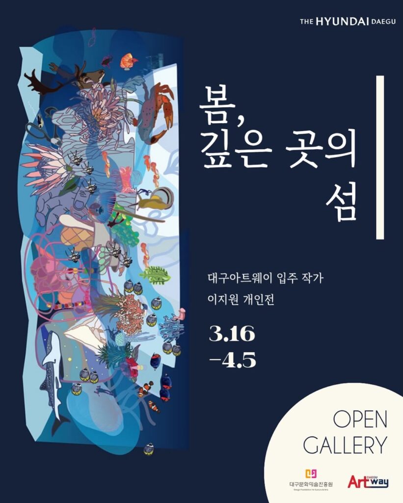 이지원 개인전 〈봄, 깊은 곳의 섬〉 포스터