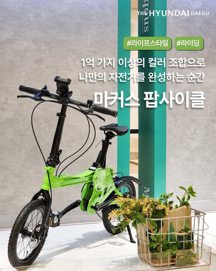 마커스 팝사이클 팝업 더현대대구
