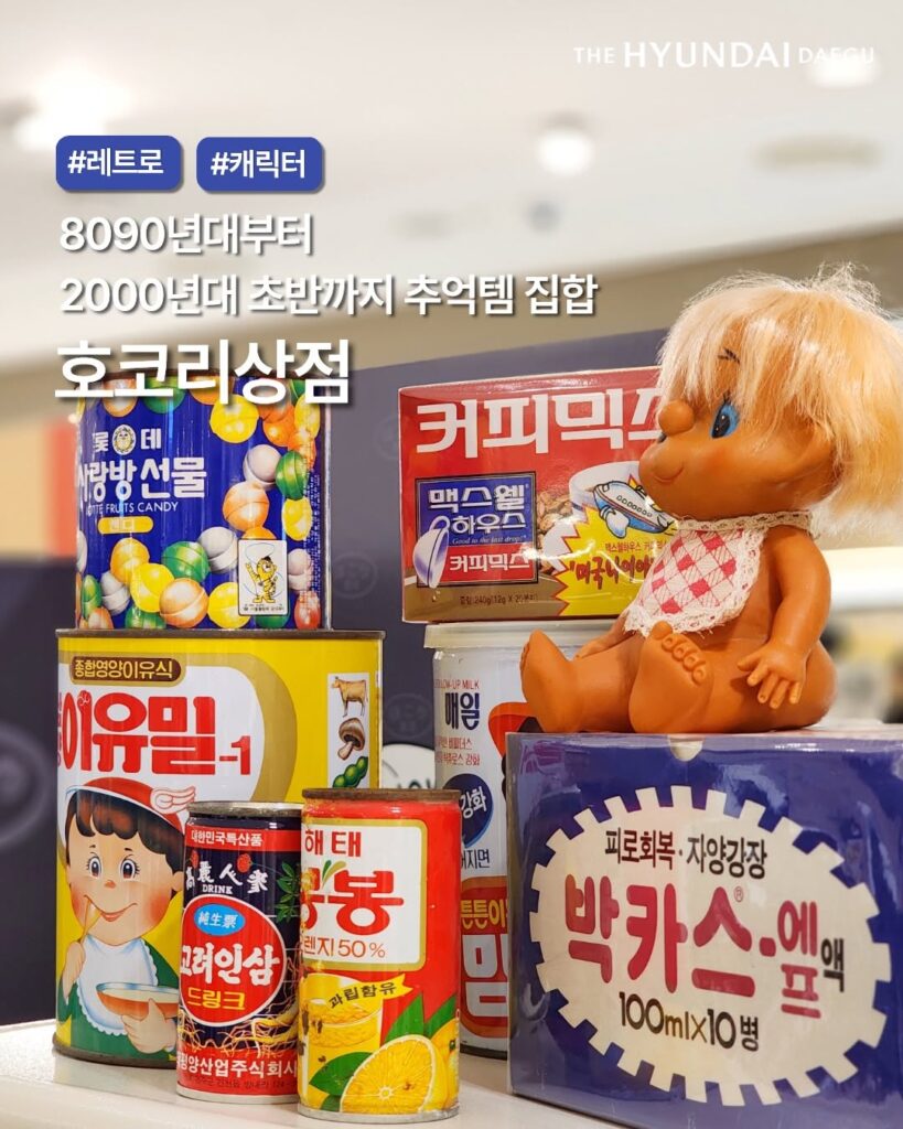 호코리상점 팝업스토어 더현대 대구