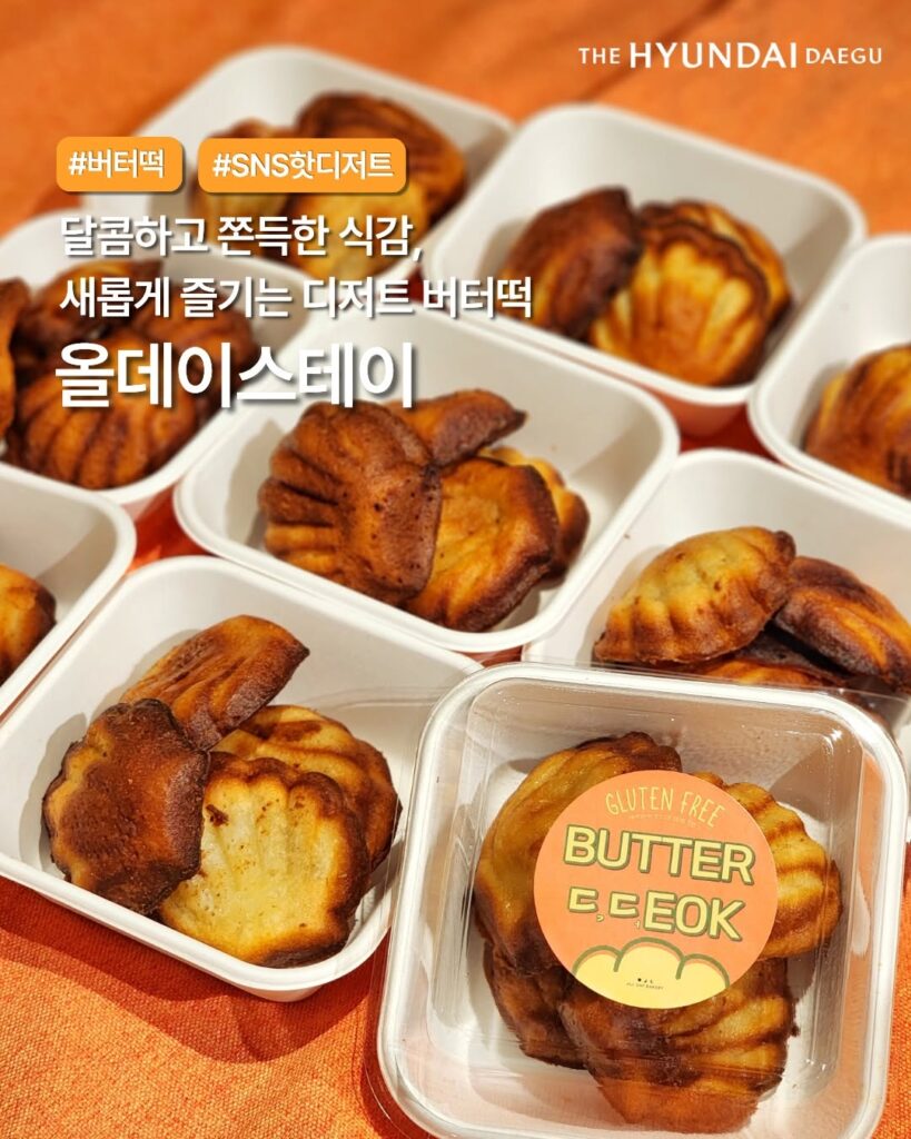 올데이스테이 버터떡 팝업 스토어 더현대대구