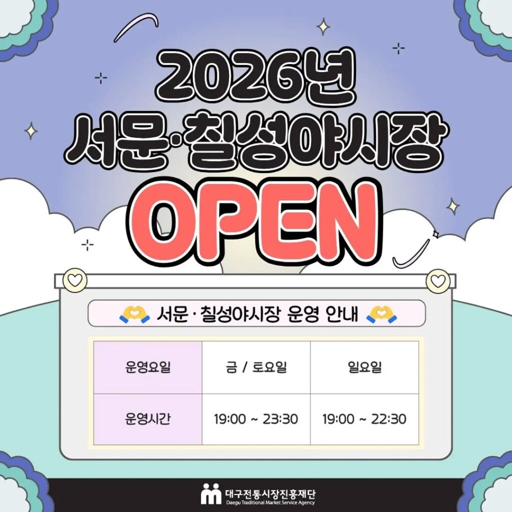 칠성야시장 먹거리와 활기찬 분위기