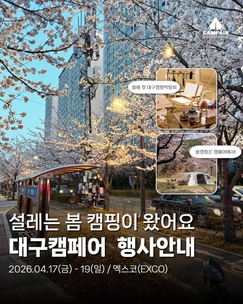 대구 캠페어 전경