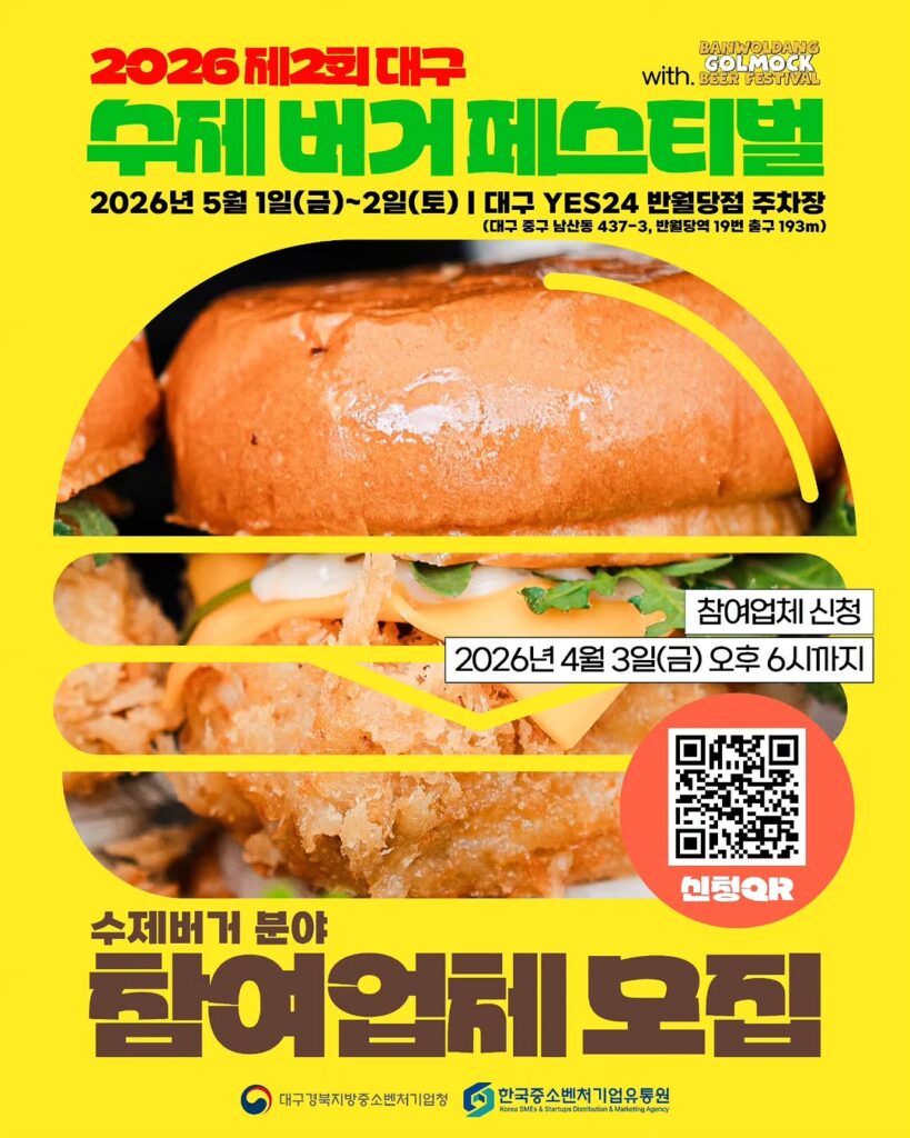2026 제2회 대구 수제 버거 페스티벌 전경