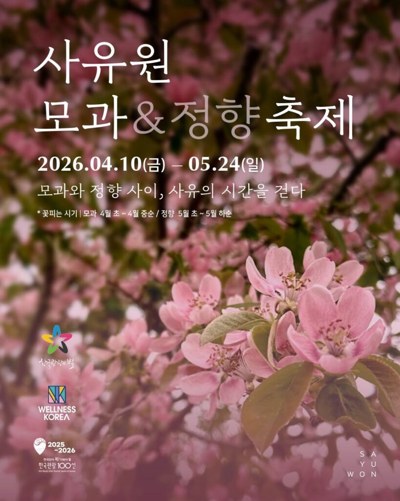 사유원에서 열리는 모과 & 정향 축제 전경