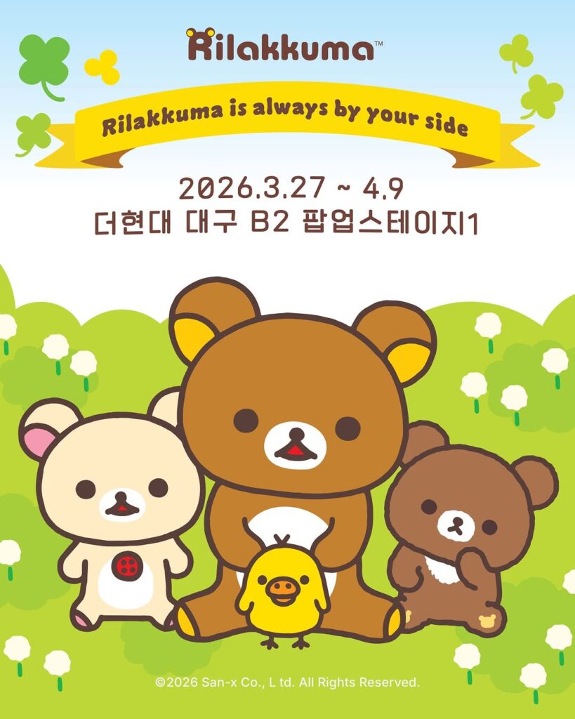 더현대 대구 리락쿠마 팝업스토어 포토존