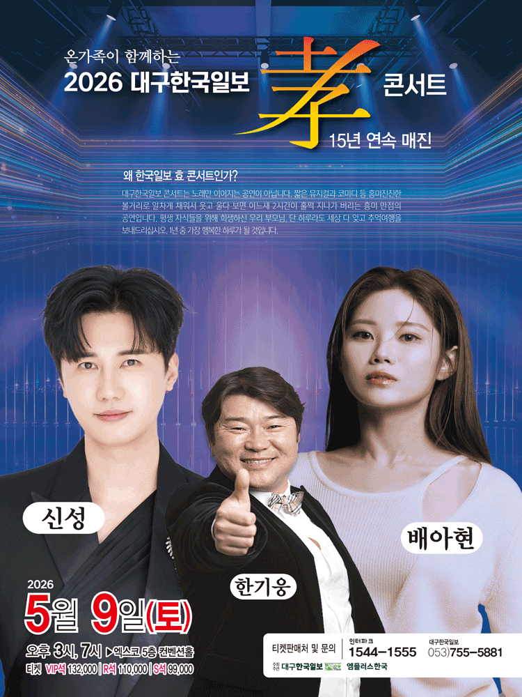 엑스코에서 열리는 신성, 배아현 효 콘서트 포스터