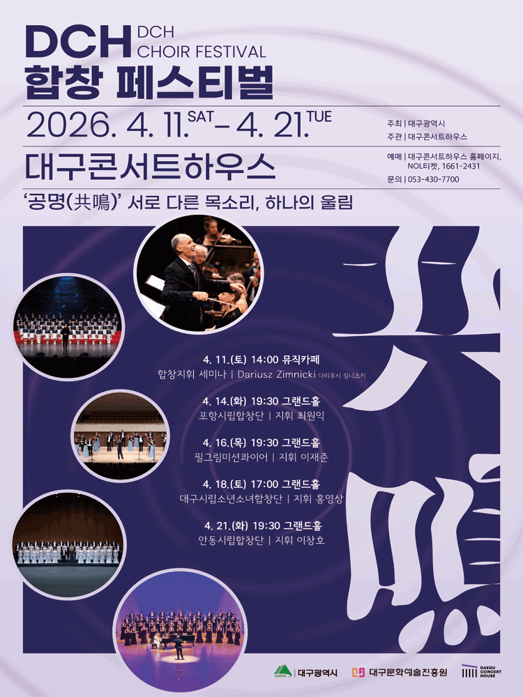 포항시립합창단 합창페스티벌 포스터
