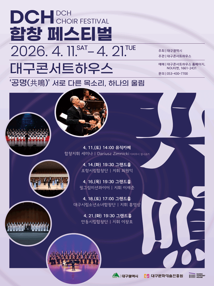 안동시립합창단 합창페스티벌 포스터