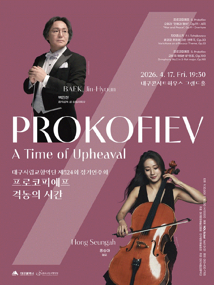 대구시립교향악단 정기연주회 포스터