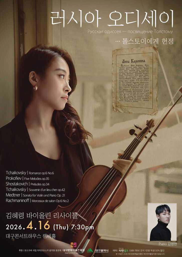김혜령 바이올린 리사이틀 포스터