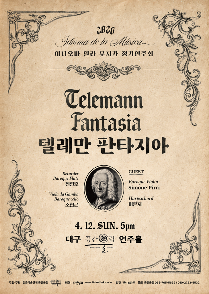 이디오마 델라 무지카 정기연주회 포스터