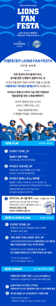 더현대 대구 LIONS FAN FESTA 팝업스토어
