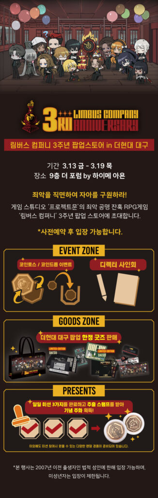 림버스 컴퍼니 3주년 팝업스토어 대구 더현대