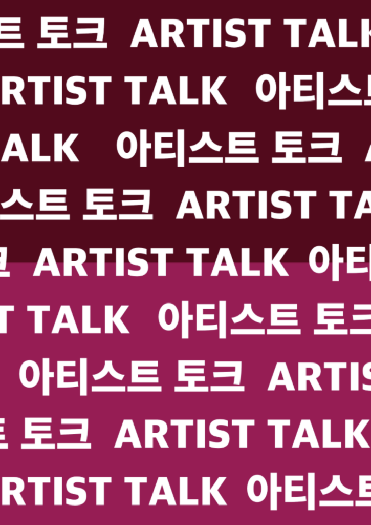 Suseong Special Artist 최은철 아티스트 토크 포스터