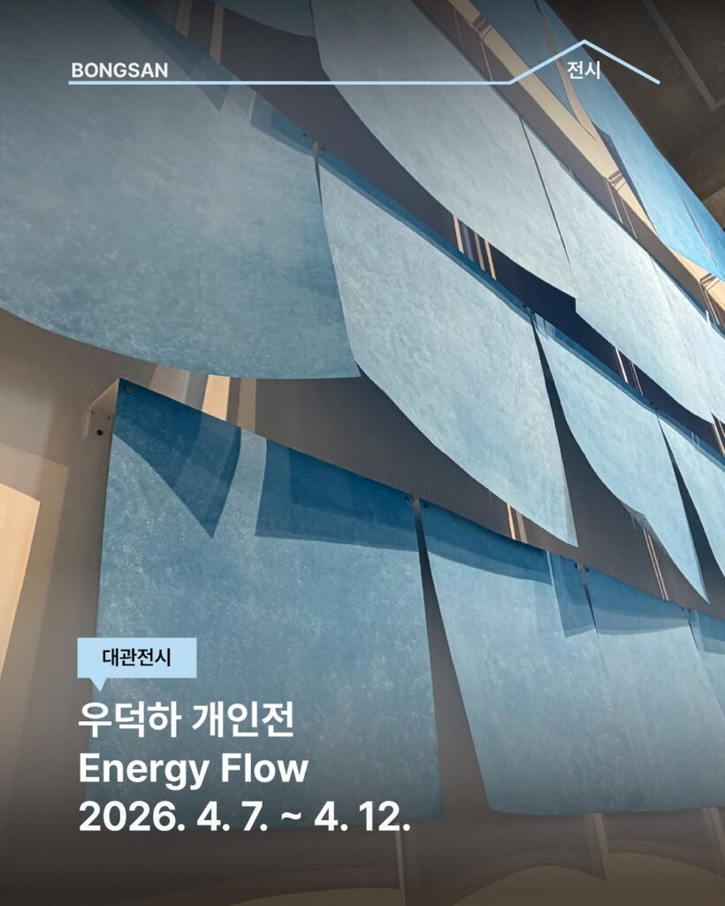 우덕하 개인전 Energy Flow 포스터
