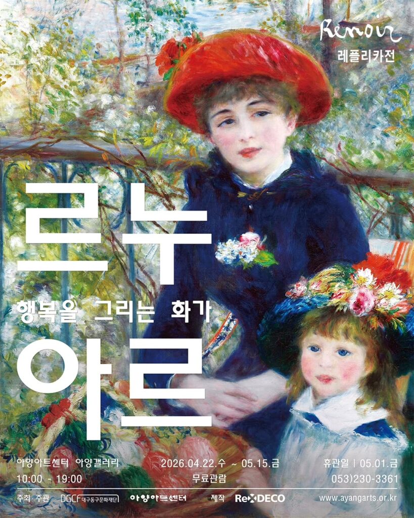 르누아르 레플리카전 전시 작품