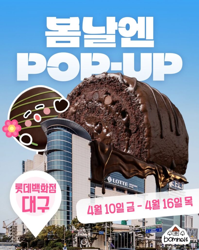 롯데백화점 대구점 봄날엔 디저트 팝업스토어