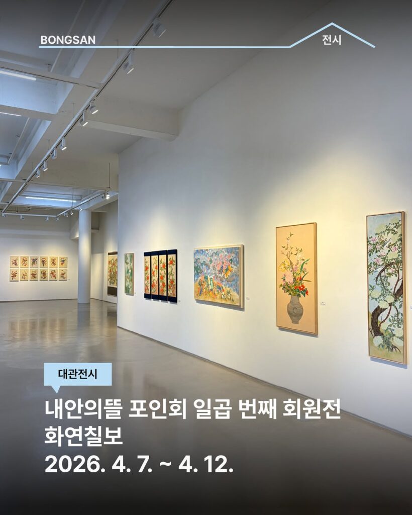 내안의뜰 포인회 회원전 화연칠보 포스터