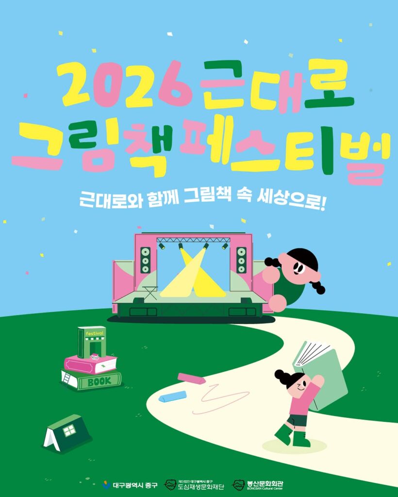 봉산문화회관 근대로 그림책 페스티벌 전시 모습