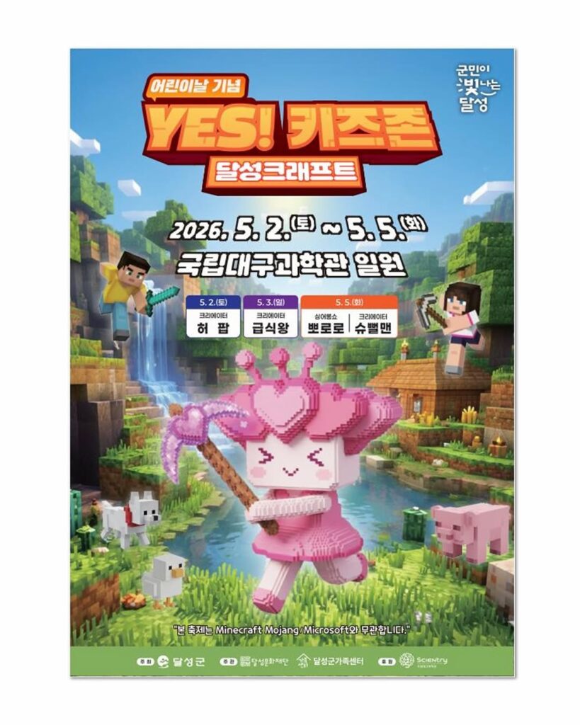 YES! 키즈존 달성크래프트 포스터
