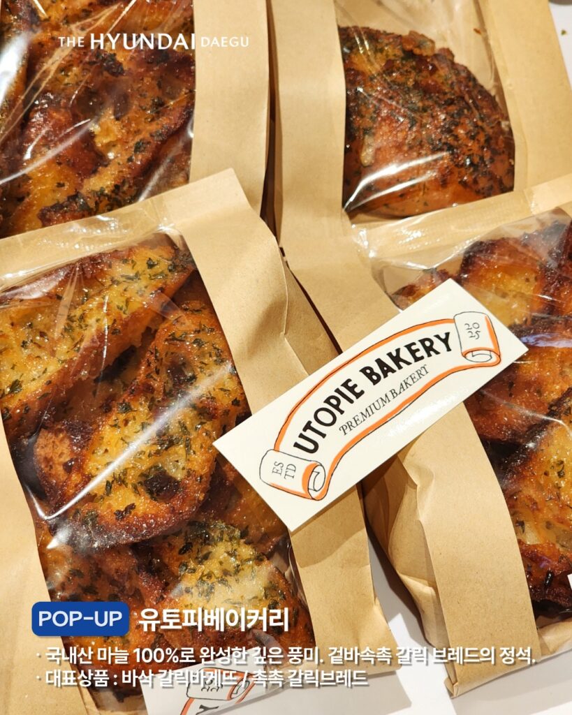 더현대 대구 유토피베이커리 마늘 바게트 팝업스토어