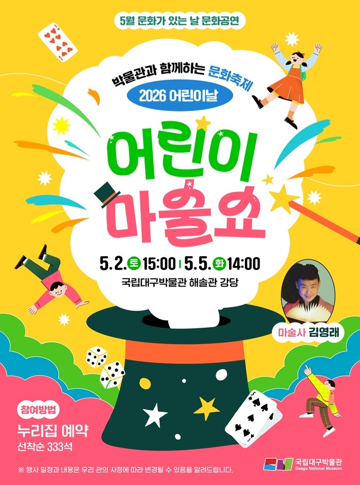 어린이 마술쇼 포스터